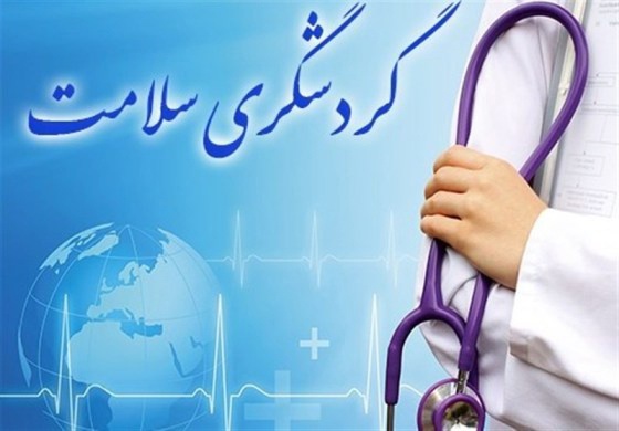 گردشگری سلامت - گردشگری پزشکی - توری medical tourism 11