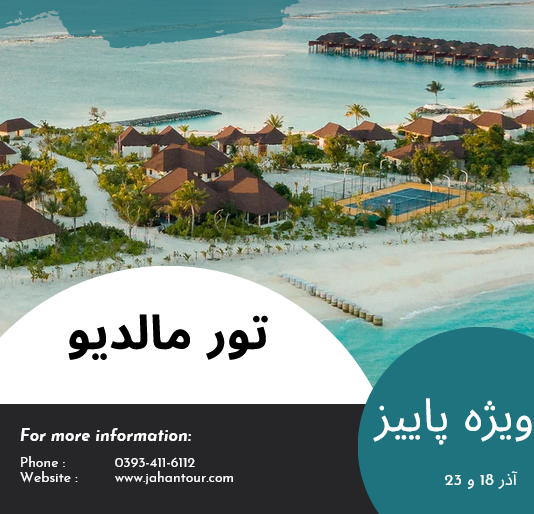 Maldives 1 Screenshot 2023 11 30 at 17 38 48 Blue Modern Travel Agency Flyer 1
