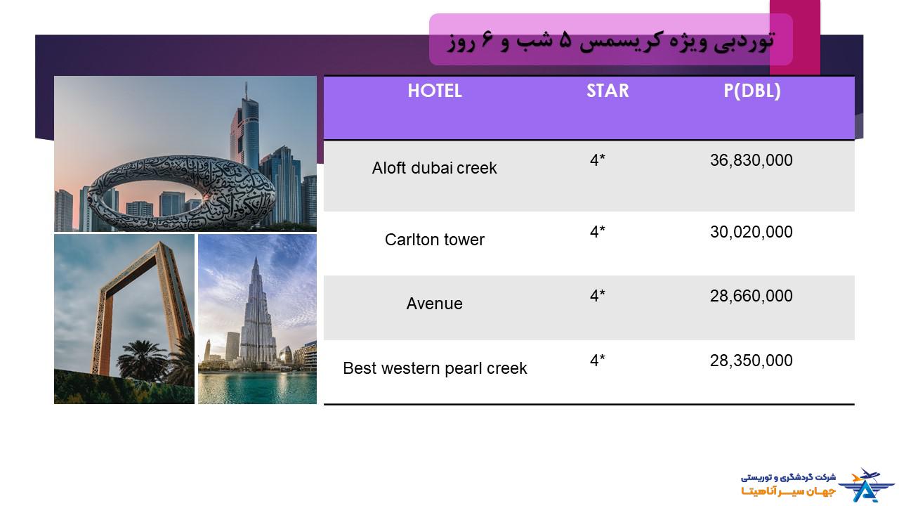 تور دبی از بندرعباس ویژه کریسمس 2 5678