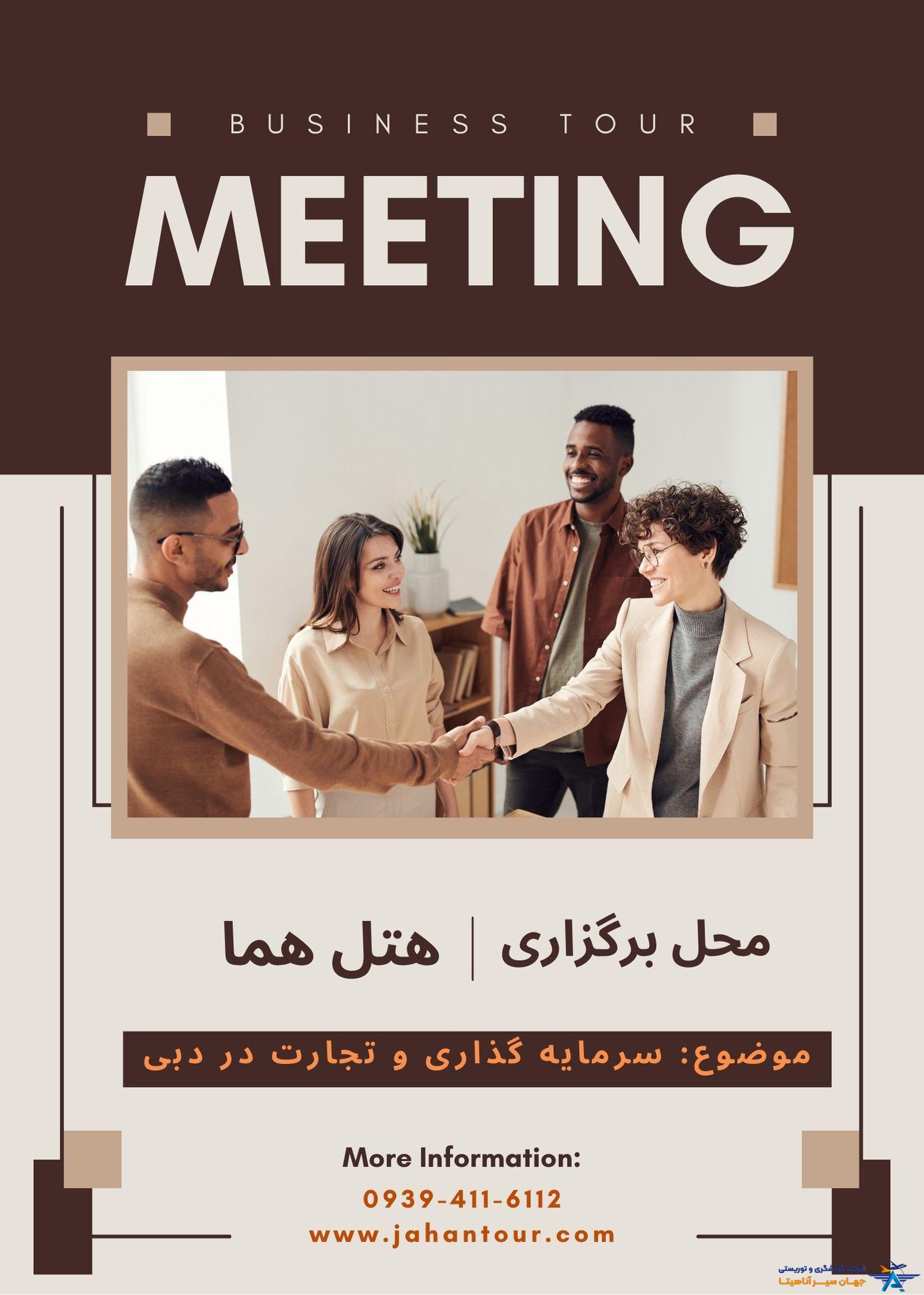Brown And Beige Company Annual Meeting Modern Invitation