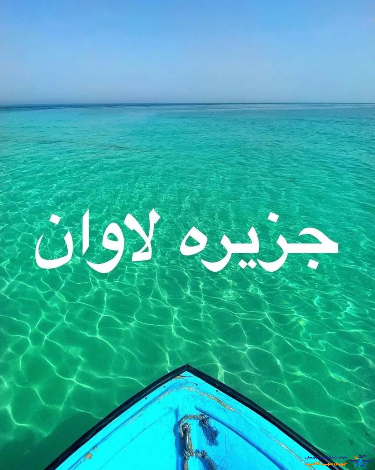 جزیره لاوان 1 image 1236502911
